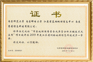 测绘地理信息科技进步奖.png